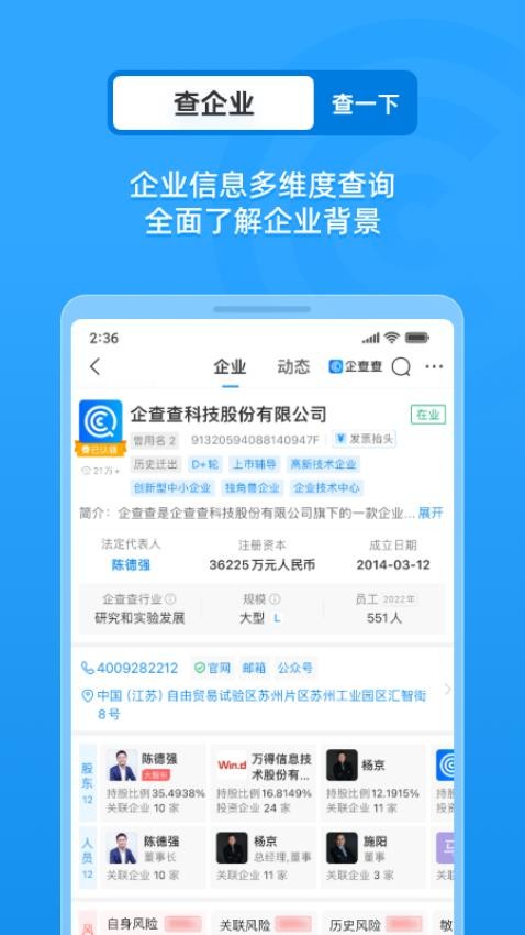 企业工商征信查询appv17.4.0(3)