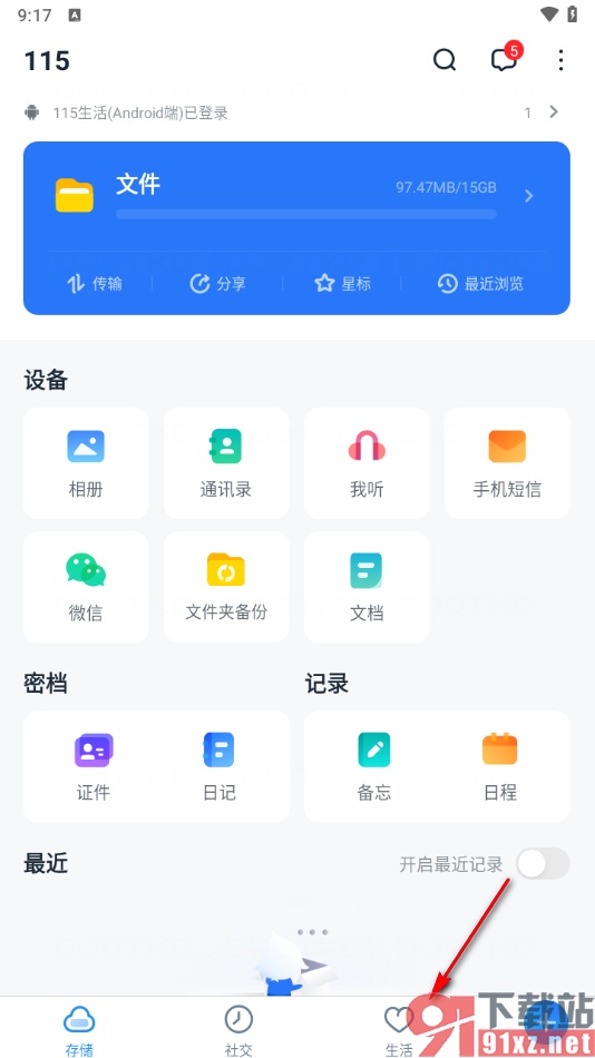 115网盘手机版一键清除所有缓存数据的方法
