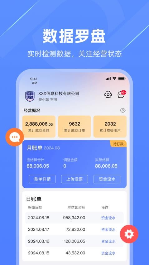 警网优选商户端手机版v1.0.2(4)