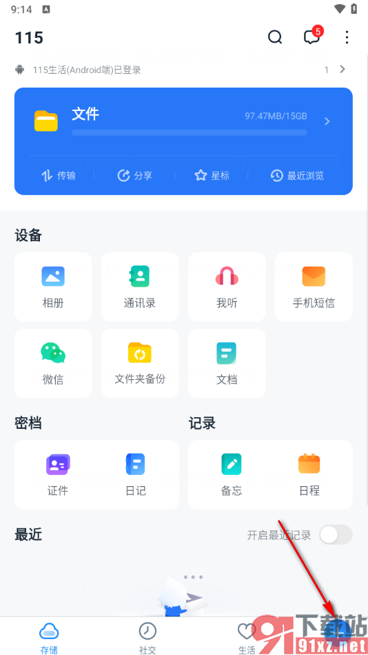 115网盘手机版添加备忘录的方法