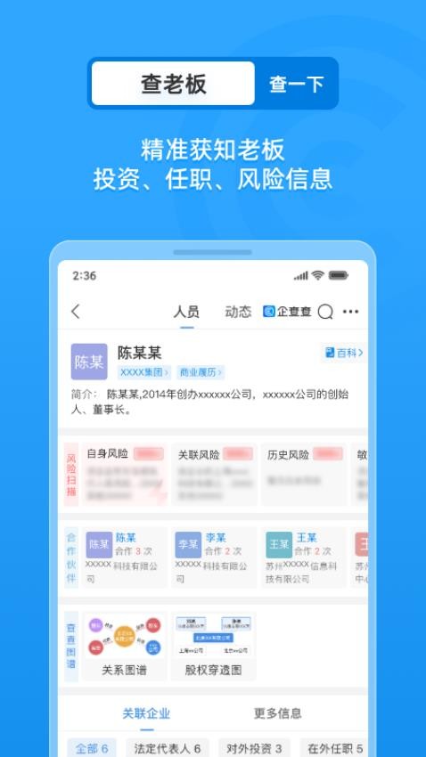 企业工商征信查询appv17.4.0(2)