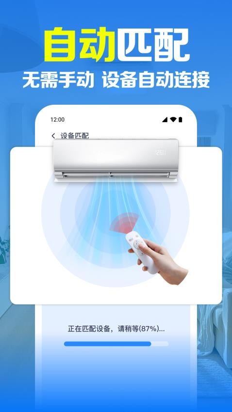 空调智连遥控器手机版v1.0.9.1001(4)