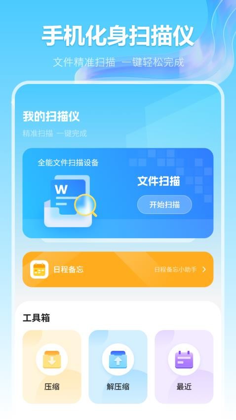 图片扫描文件官网版v2.2.0(4)