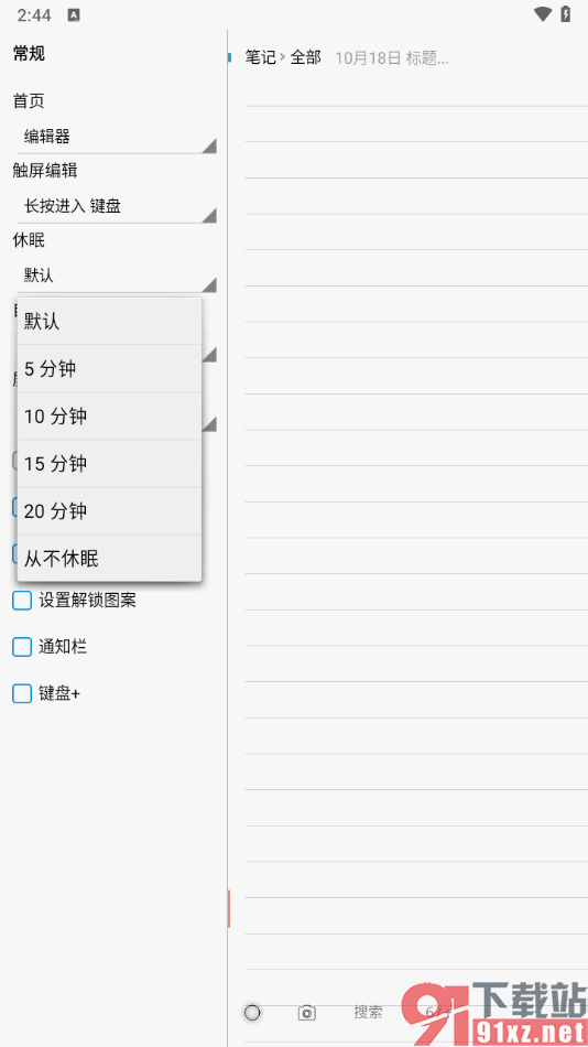 随手写app将休眠时间更改成15分钟的方法