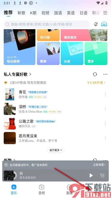 酷狗音乐手机版设置播放结束后停止播放的方法