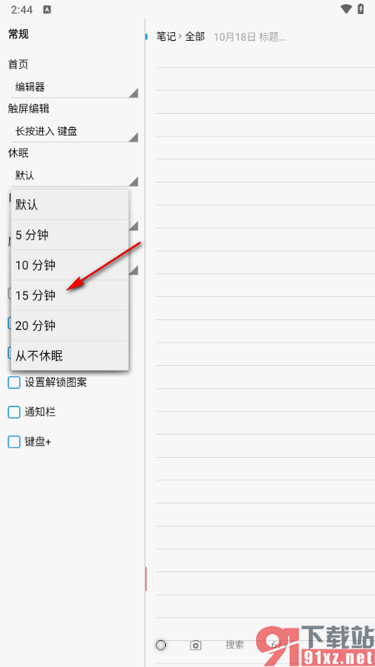 随手写app将休眠时间更改成15分钟的方法