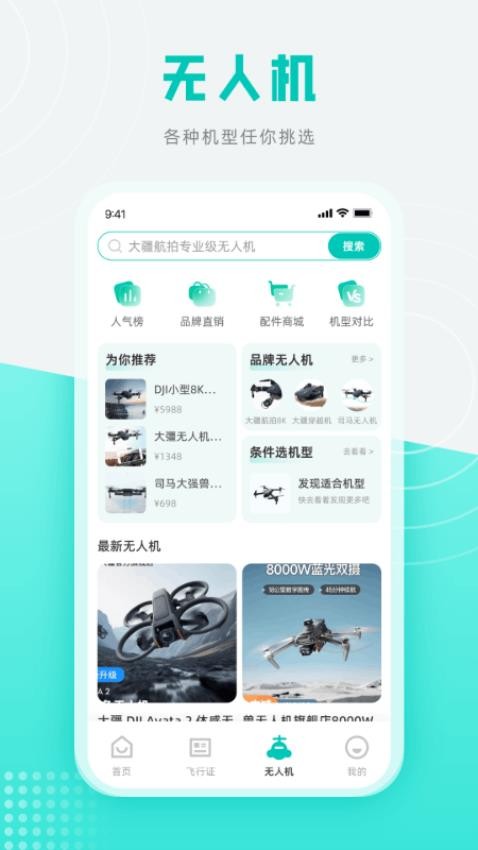 低空之家appv1.0.0(2)