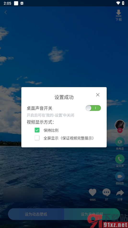 铃声多多app设置动态壁纸的方法