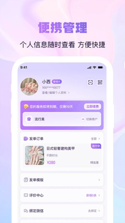 找个人商家端官网版v1.0.1(3)