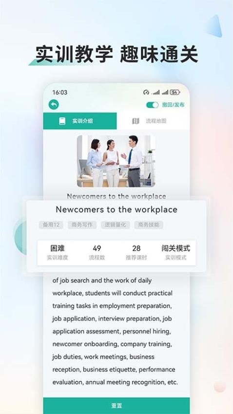 亿学实训平台appv3.2.7(2)