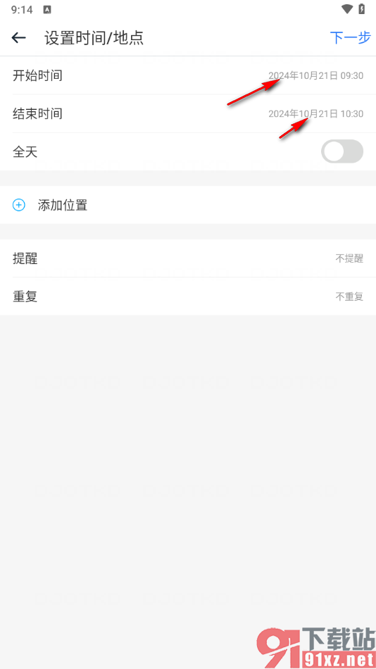 115网盘a手机版设置日程提醒的方法