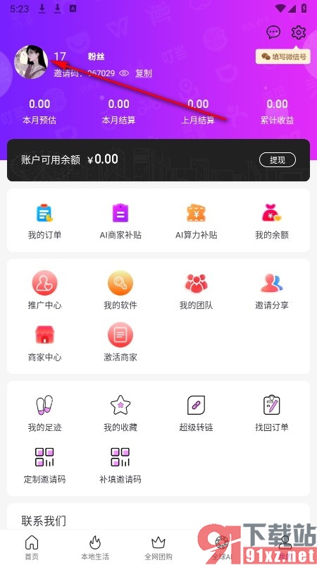 百亿补贴手机版绑定支付宝的方法