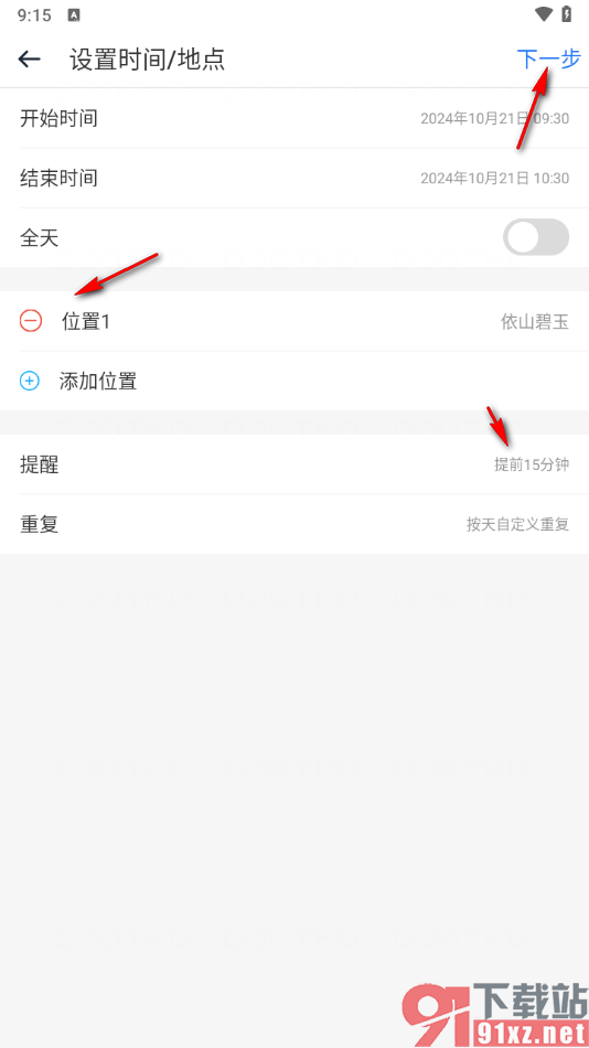 115网盘a手机版设置日程提醒的方法