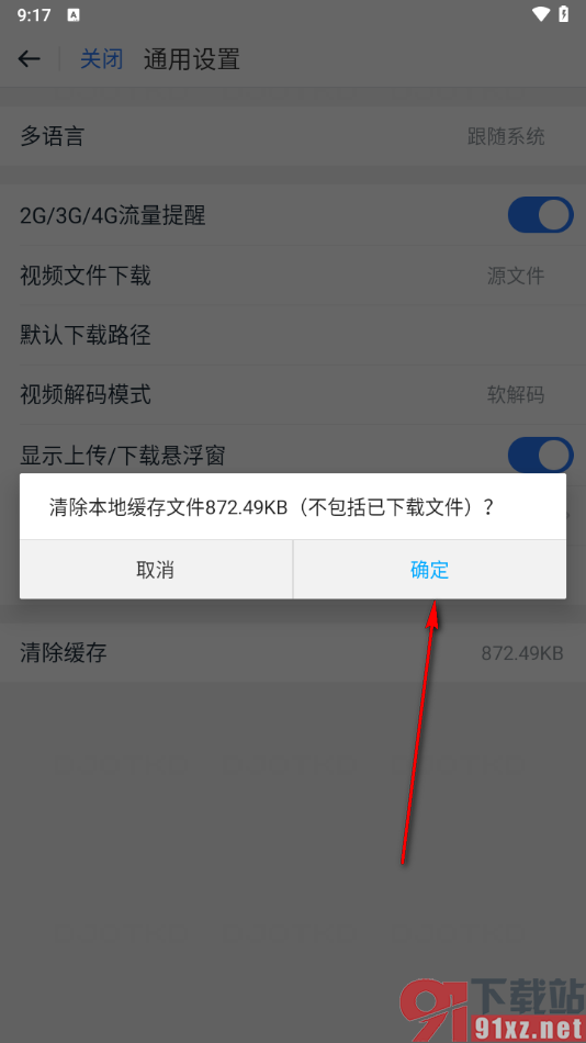 115网盘手机版一键清除所有缓存数据的方法