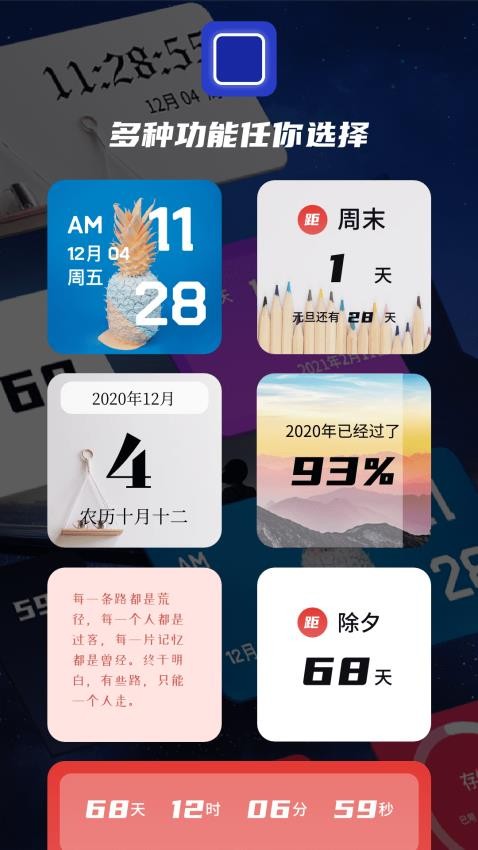 万能小组件免费版v2.2.2(1)