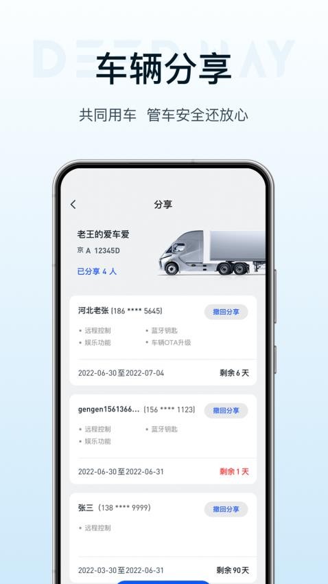 DeepWay深向手机版v1.8.2(3)