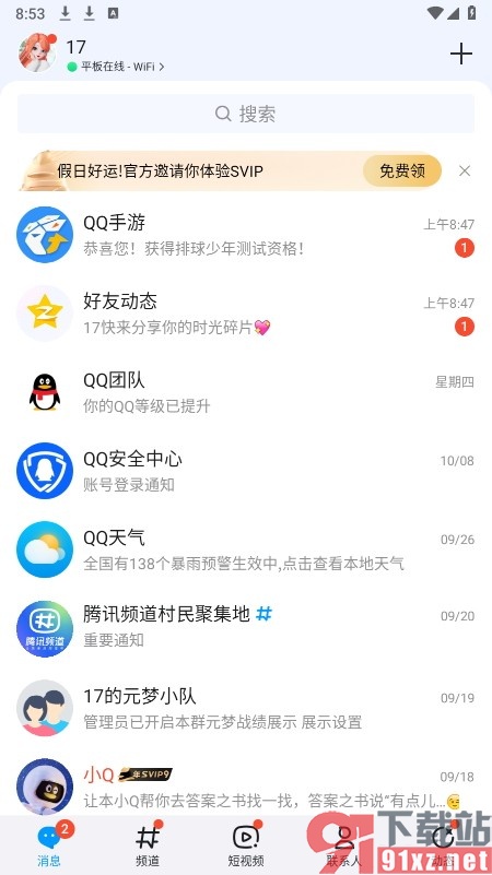 QQ手机版禁止游戏内添加我为好友的方法