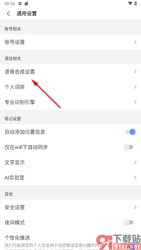 讯飞语记app关闭允许后台播放音乐的方法