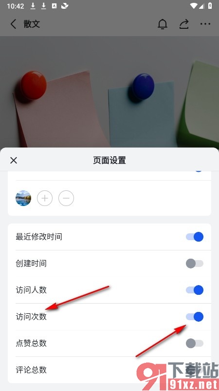 飞书手机版设置文档页面显示访问次数的方法