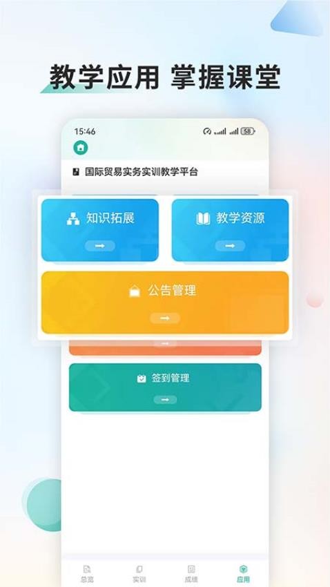 亿学实训平台appv3.2.7(1)