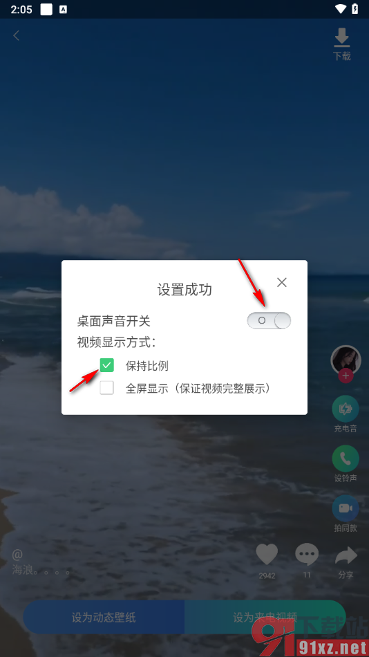 铃声多多app设置动态壁纸的方法