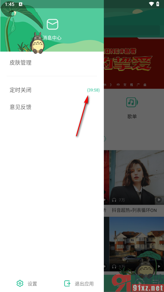 爱听app设置定时关闭正在播放的音乐的方法