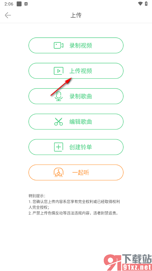 铃声多多app把视频制作成铃声的方法