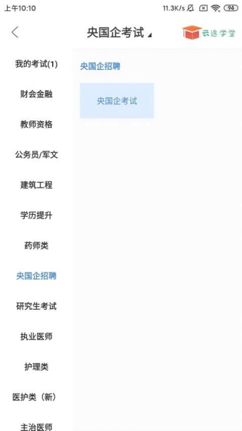 云途学堂官方版v1.1.4(2)