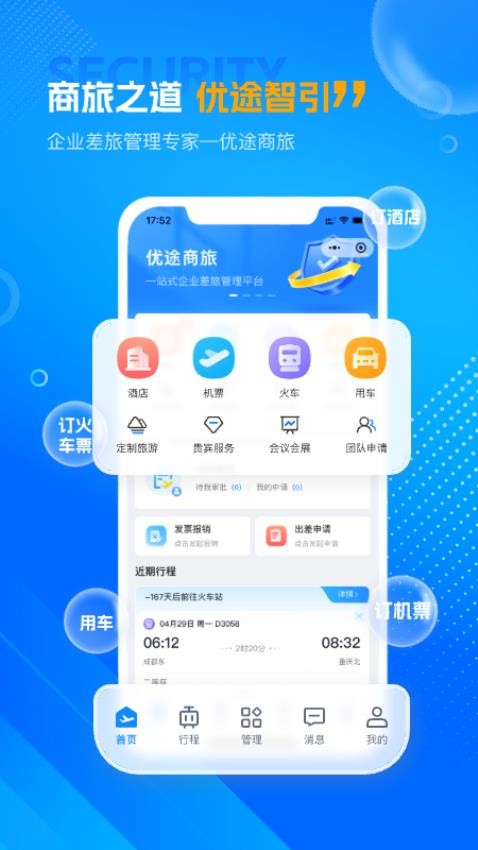 优途商旅官方版v3.0.2(4)