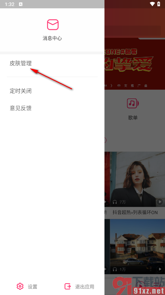 爱听app更改页面背景皮肤的方法