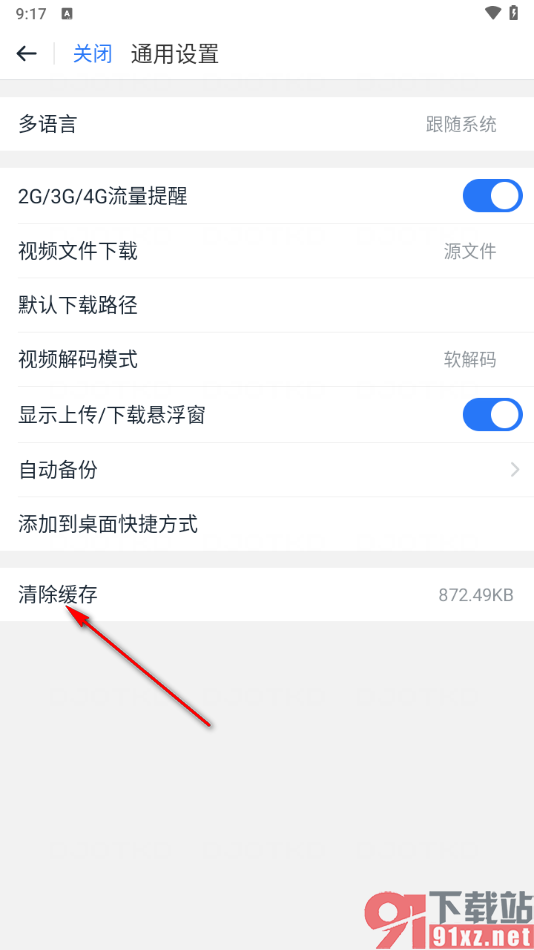 115网盘手机版一键清除所有缓存数据的方法