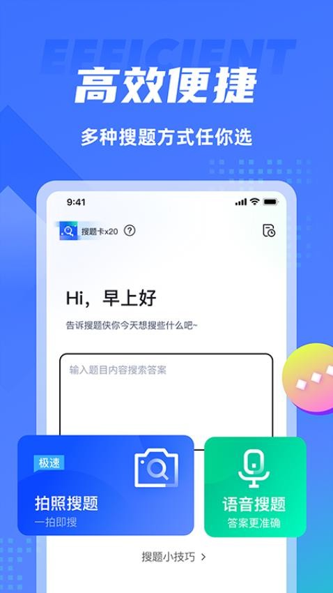 搜题侠绿色版v1.8.6(3)