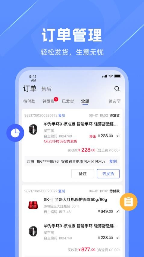 警网优选商户端手机版v1.0.2(1)