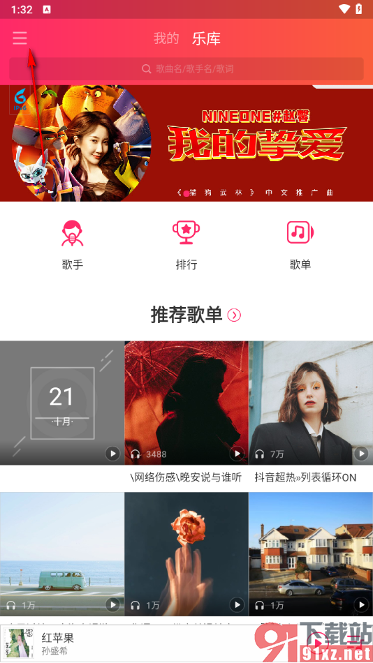 爱听app更改页面背景皮肤的方法