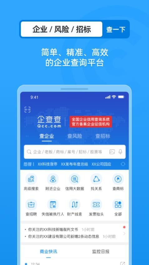 企业工商征信查询appv17.4.0(4)