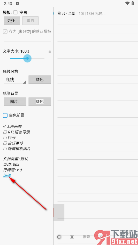 随手写app将页边距调大显示的方法