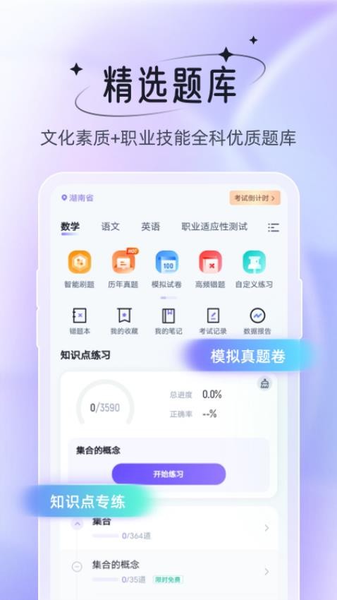 备考通appv1.8.7(1)