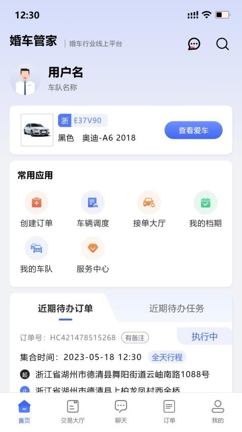 婚车管家appv1.0.7(4)