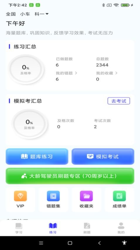 驾考答题宝免费版v1.0.0(3)