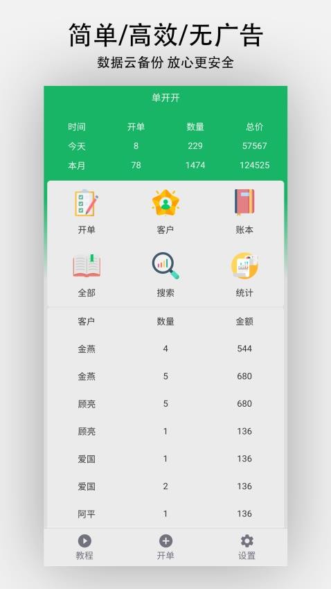 单开开appv1.1.0(5)