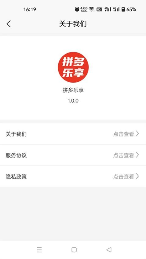 拼多乐享appv1.0.12(1)