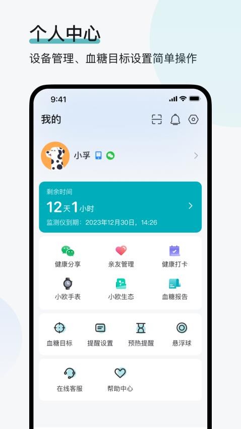 可孚欧态appv1.0.2(1)