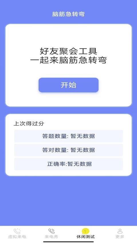 晨曦来电最新版v2.5.9.2(1)