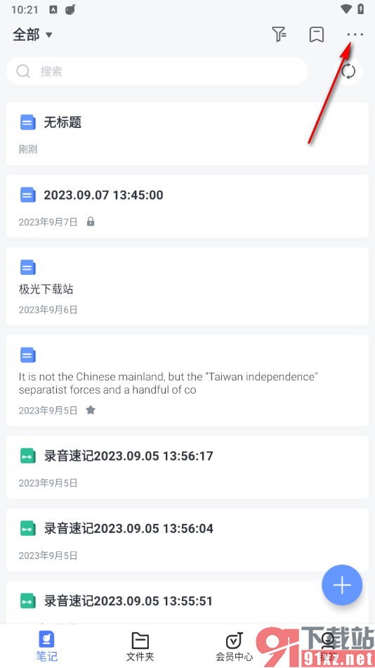 讯飞语记app批量删除不要的笔记的方法