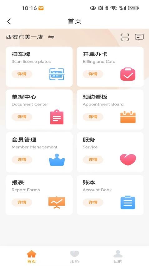 小福汽最新版v8.1.5(5)