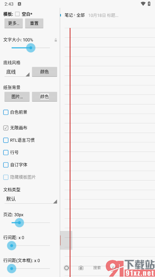 随手写app将页边距调大显示的方法