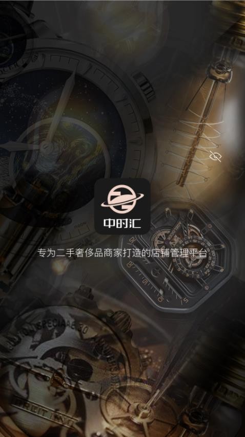 中时汇官网版v1.0.28(3)