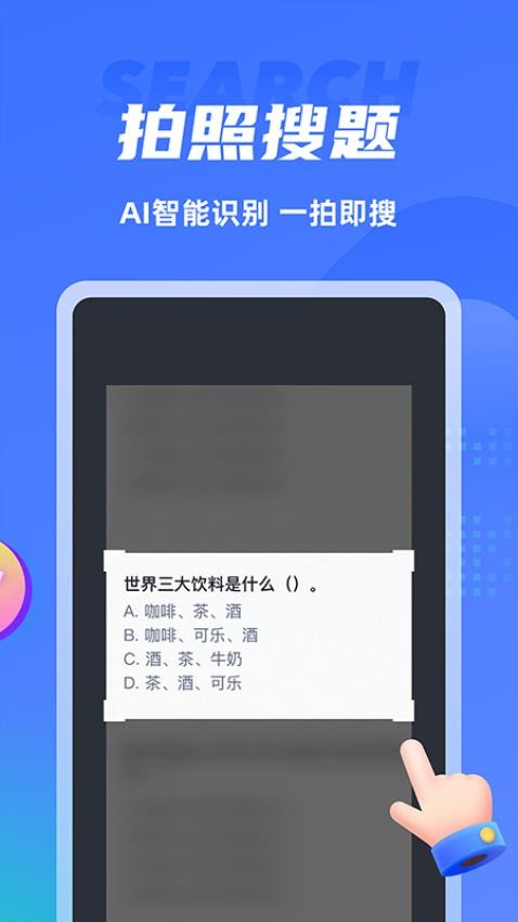 搜题侠绿色版v1.8.6(4)