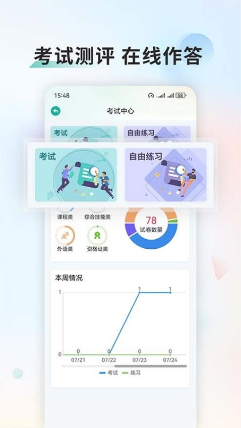 亿学实训平台appv3.2.7(5)