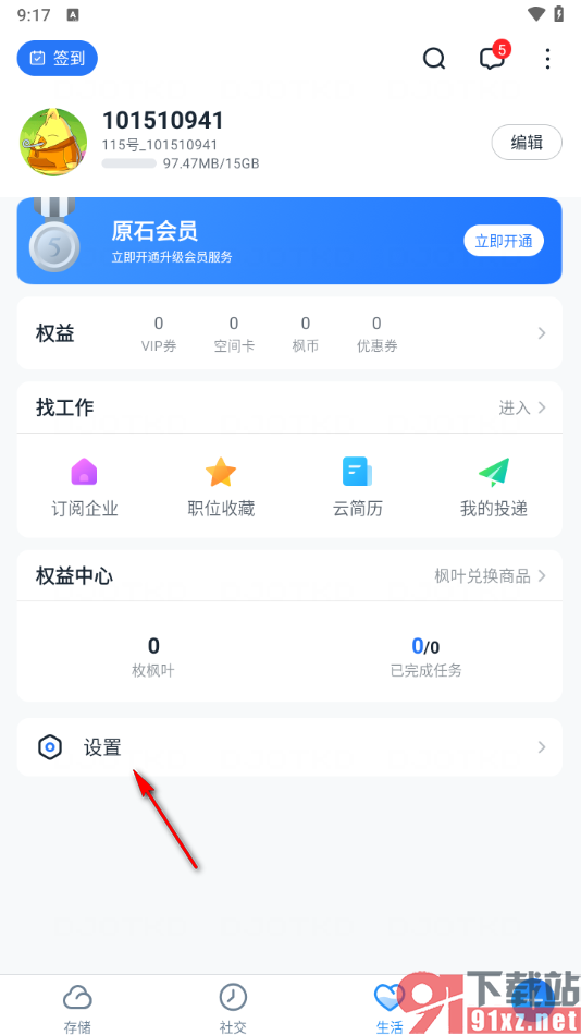 115网盘手机版一键清除所有缓存数据的方法